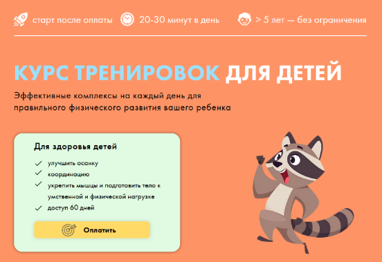 [Оксана Килина] Курс тренировок для детей (2023)_0.png